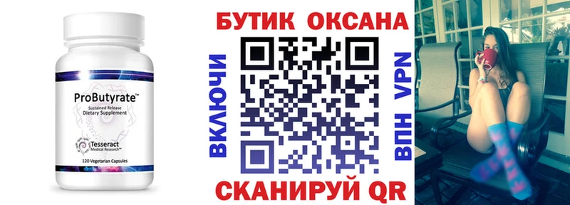 Купить где  Среднеколымск  БУТИРАТ бутандиол 