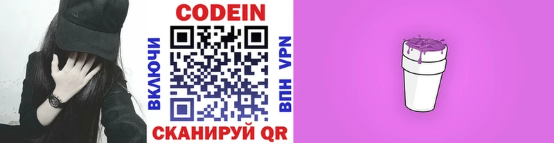 Купить  Среднеколымск  Кодеин напиток Lean (лин) 